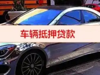 仁和汽车抵押借款的额度如何确定？